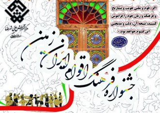 دبیر اولین جشنواره "شهر من فرهنگ من" دانشگاه شهرضا معرفی شد