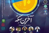 برگزاری رویداد بازاریابی نوین در دانشگاه علمی کاربردی استان اصفهان