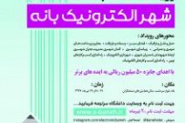 آغاز به کار شتاب دهنده شهرالکترونیک بانه در دانشگاه علمی کاربردی استان کردستان