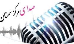 سوالات ارباب رجوع از متخصص زنان استریوی رادیوی سمنان