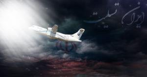 پیام تسلیت ریاست مجتمع در پی حادثه سقوط هواپیمای مسافربری آسمان