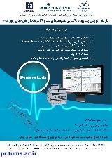 کارگاه آشنایی با سیستم های ثبت و آنالیز سیگنال های حیاتی پاورلب برگزار می شود