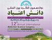  ارائه بیش از ۲۰۰ سخنرانی محققان در کنگره بین‌المللی اعتیاد