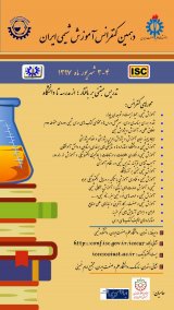 دهمین کنفرانس آموزش شیمی ایران