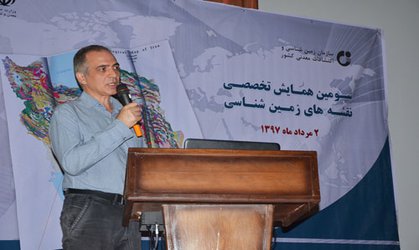 همایش تخصصی نقشه‌های زمین‌شناسی آغاز شد/ تدوین نقشه راه توسعه معدن کشور