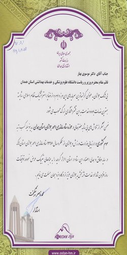 تقدیر استاندار همدان از ریاست دانشگاه علوم پزشکی و خدمات بهداشتی درمانی استان