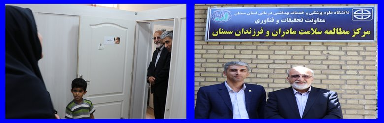 بازدید معاون تحقیقات و فناوری وزارت بهداشت از مرکز کهورت استان سمنان