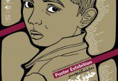بازتاب نمایشگاه پوستر دانشجویان رشته ارتباط تصویری دانشگاه علم و فرهنگ با عنوان "حقوق کودکان" در نشریات
