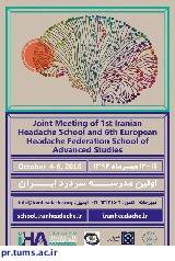 اولین مدرسه سردرد ایران برگزار می شود