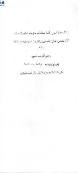 نظام مالی بین الملل و اثر تحریم های جدید