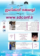 کنفرانس ملی توسعه اجتماعی