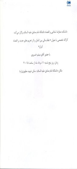نظام مالی بین الملل و اثر تحریم های جدید