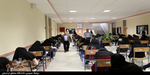 برگزاری آزمون کاردانی به کارشناسی ناپیوسته سال ۱۳۹۷ در دانشگاه محقق اردبیلی