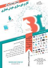 دومین کنفرانس ملی هوش تجاری و راهبردها