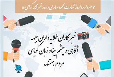 تبریک روز خبرنگار