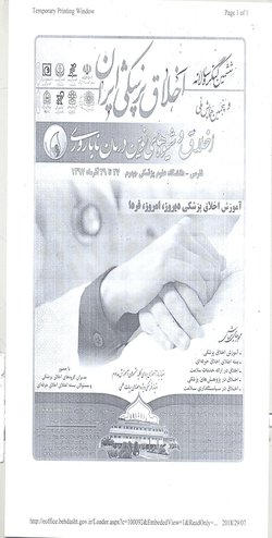 ششمین کنگره سالانه اخلاق پزشکی ایران