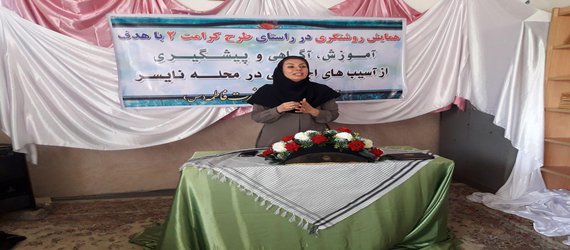 مشارکت در اجرای طرح کرامت ۲