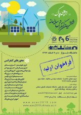 ششمین کنفرانس سالیانه انرژی پاک