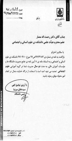 تمدید حکم مدیران گروه آموزشی علوم اجتماعی، علوم قرآن و حدیث ، فقه و مبانی حقوق اسلامی و آمار دانشگاه مازندران