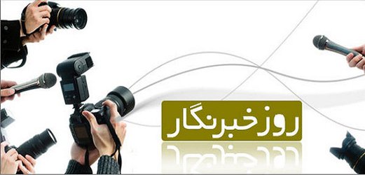 اصلی‌ترین  ویژگی خبرنگار حوزه سلامت چیست؟