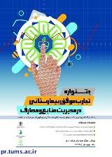 جشنواره تجارب موفق بیمارستانی در مدیریت منابع و مصارف ۱۰ شهریور ۹۷ در سالن همایش های رازی دانشگاه علوم پزشکی ایران برگزار می شود