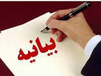 بیانیه مشترک انجمن‌های علمی و تشکل‌های دانشجویی استان یزد پیرامون بحران آب