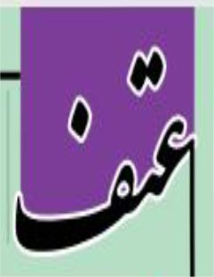 انتشار مهمترین فعالیت های دانشگاه شهرکرد درگاهنامه وزارت علوم، تحقیقات و فنآوری