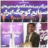 موفقیت بزرگ شرکت"تردد راهنما" کرمان در نمایشگاه صنایع کوچک ایران