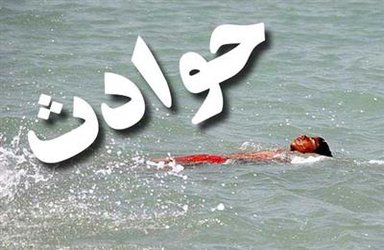 غرق شدن ۴ نفر در رودخانه در چهارمحال و بختیاری