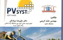 تالیف کتاب  های انرژی تجدید پذیر و تجزیه و مدل سازی سیستمهای فتوولتاییک  از سوی اعضای هیات علمی گروه برق دانشگاه آزاد اسلامی واحد تهران غرب
