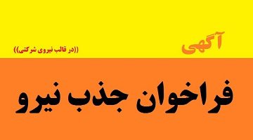 جذب نیروی شرکتی کمک پرستار