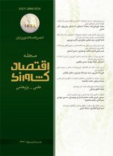 مقالات فصلنامه اقتصاد کشاورزی، دوره ۱۲، شماره ۱ منتشر شد