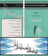 مقالات فصلنامه پژوهشنامه مطالعات راهبردی در علوم انسانی و اسلامی، دوره ۲، شماره ۱۲ منتشر شد