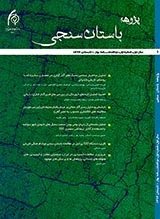 مقالات دوفصلنامه پژوهه باستان سنجی، دوره ۳، شماره ۲ منتشر شد