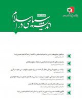 مقالات فصلنامه اندیشه سیاسی در اسلام، دوره ۴، شماره ۱۴ منتشر شد
