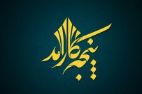 پنجه کارآمد به روی آنتن شبکه چهار می رود