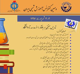 تدریس مبتنی بر بافتار، محور دهمین کنفرانس آموزش شیمی ایران