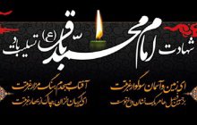 سالروز شهادت حضرت امام محمد باقر ( علیه السلام ) تسلیت باد