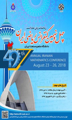 چهل و نهمین کنفرانس ریاضی ایران در دانشگاه علم و صنعت ایران برگزار می شود