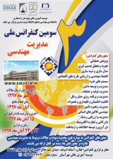 سومین کنفرانس ملی مدیریت مهندسی 