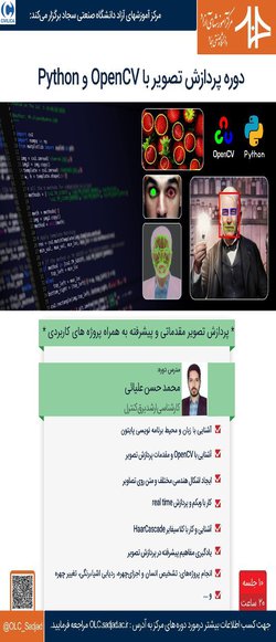 دوره پردازش تصویر با OpenCV و Python