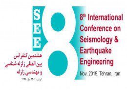هشتمین کنفرانس بین المللی زلزله شناسی و مهندسی زلزله، آبان ماه ۱۳۹۸ برگزار می شود