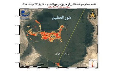تصاویر ماهواره ای آتش سوزی تالاب هورالعظیم