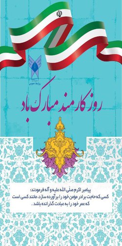 تبریک روز کارمند 