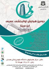 سومین همایش توانبخشی عصبی ابن سینا 