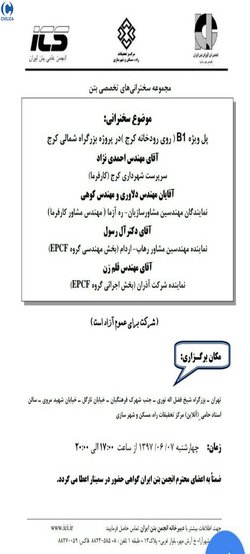 پل ویژه B۱ (روی رودخانه کرج) در پروژه بزرگراه شمالی کرج