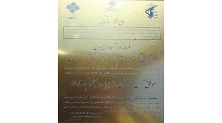 کسب عنوان برترین حوزه بسیج از سوی دانشگاه آزاد اسلامی کرمان در جشنواره مالک اشتر