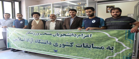 اعزام دانشجویان ورزشکار دانشگاه آزاد اسلامی استان قم به مسابقات کشوری