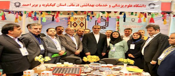 افتخاری دیگر برای کهگیلویه و بویراحمد/دانشگاه علوم پزشکی یاسوج در جشنواره ملی تجارب موفق بیمارستانی درخشید