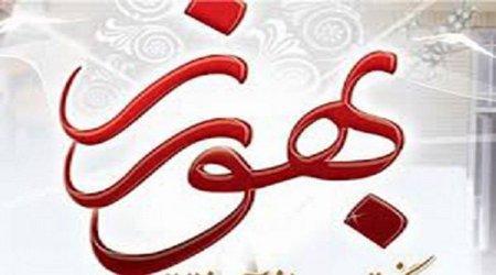 پیام معاون بهداشت  دانشگاه علوم پزشکی تربت حیدریه بمناسبت فرا رسیدن روز بهورز